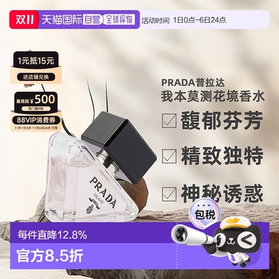 PRADA 普拉达我本莫测花境EDP浓香香水30ml橙花持久留香正品