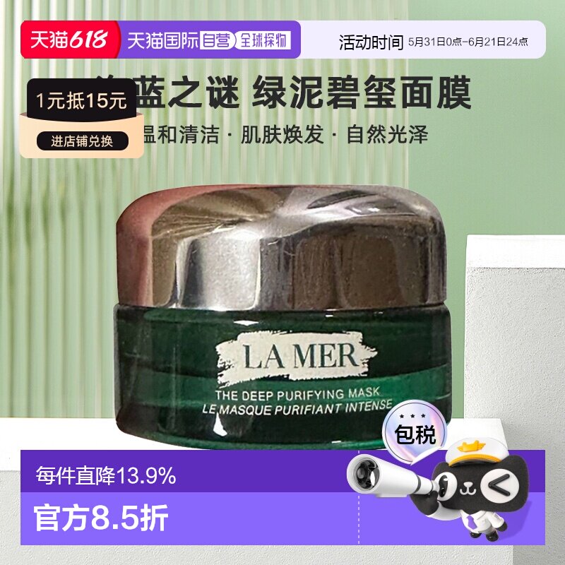 欧洲直邮lamer海蓝之谜碧玺面膜 (绿泥面膜)50 ML温和清洁正品