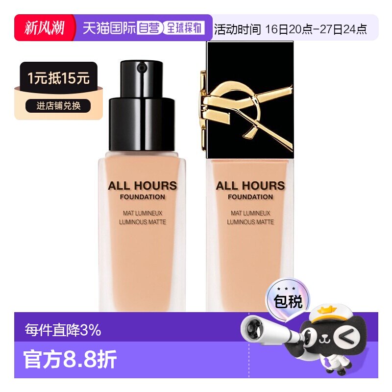 欧洲直邮YSL圣罗兰 恒久粉底液25ml #LC1 #LC2全色号持久控正品图片