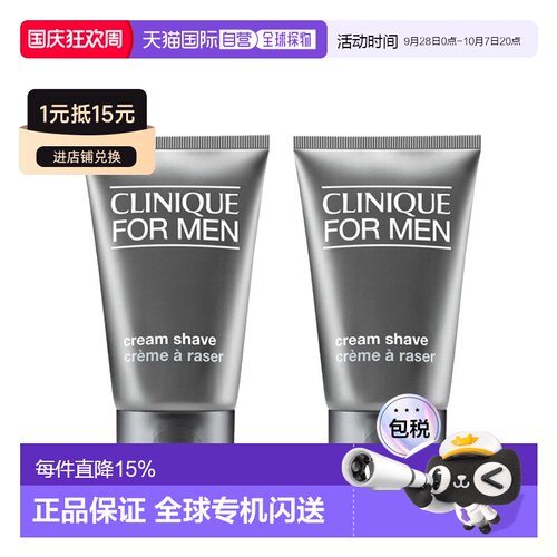欧洲直邮CLINIQUE倩碧男士剃须膏125mlx2 软化毛发减少划痕正品