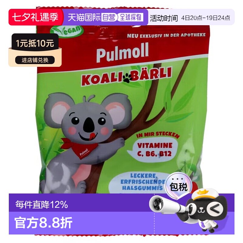 欧洲直邮德国药房Pulmoll维生素软糖75g含C+B6+B12润喉增强防护