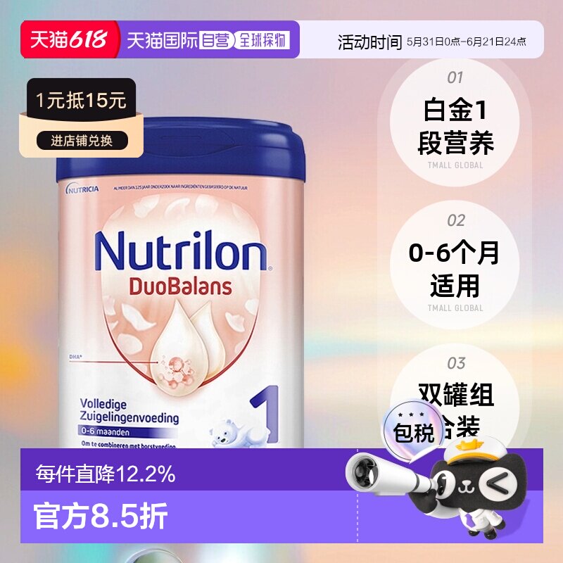 2罐装 欧洲直邮Nutrilon诺优能牛栏白金版1段婴幼儿奶粉 0-6个月