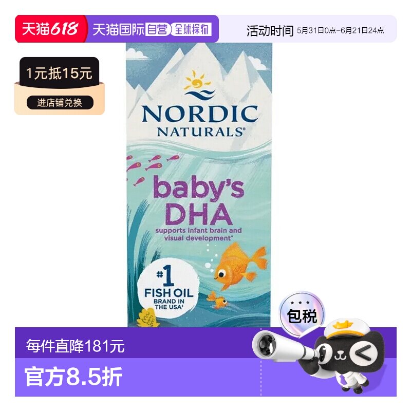 欧洲直邮挪威小鱼Nordic Naturals婴幼儿童鱼油宝宝维生素DHA滴剂