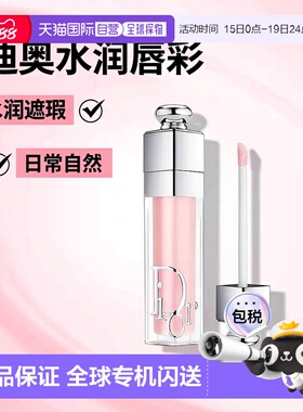 香港直邮Dior迪奥诱惑丰盈水润唇彩 6ml #001 PINK正品