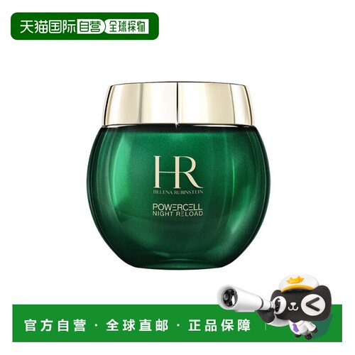 欧洲直邮法国赫莲娜绿宝瓶修护睡眠晚霜50ml滋润保湿水杨酸