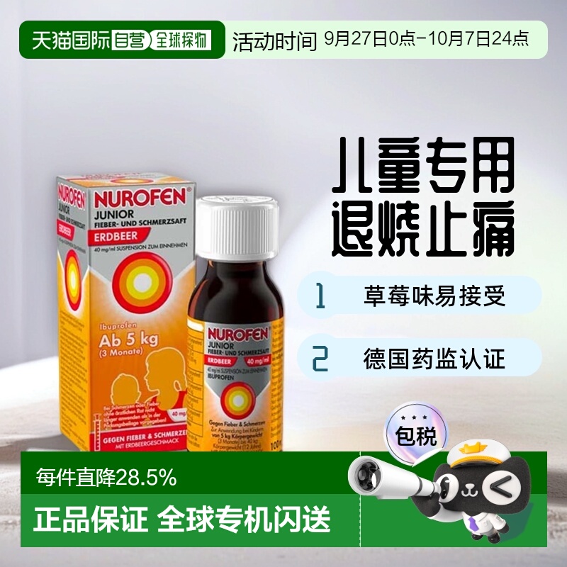 欧洲直邮德国Nurofen儿童布洛芬退烧止痛糖浆100ml 草莓味