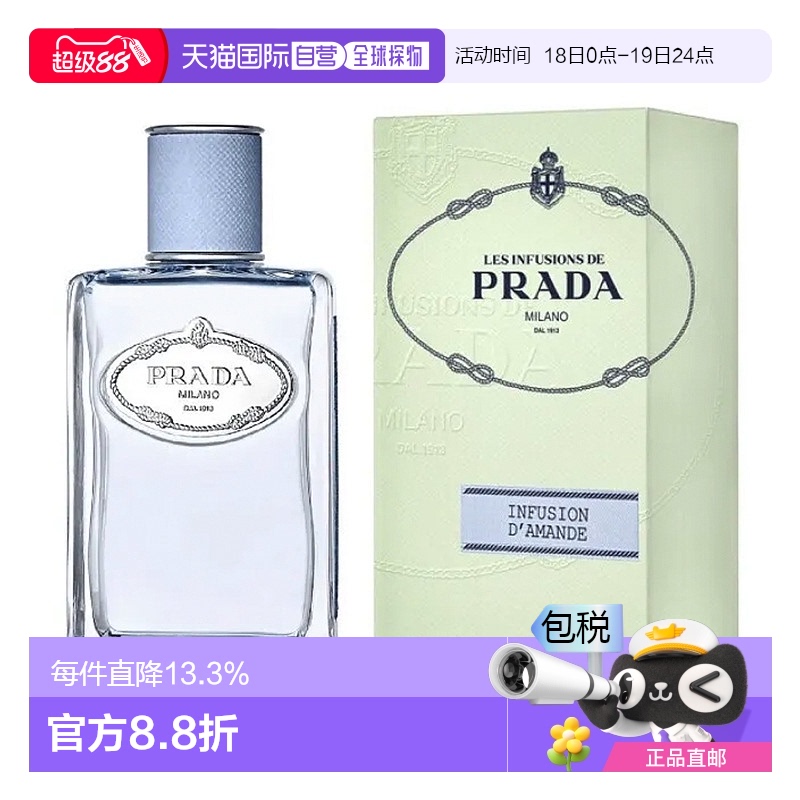 欧洲直邮普拉达 苦杏初语 浓香水