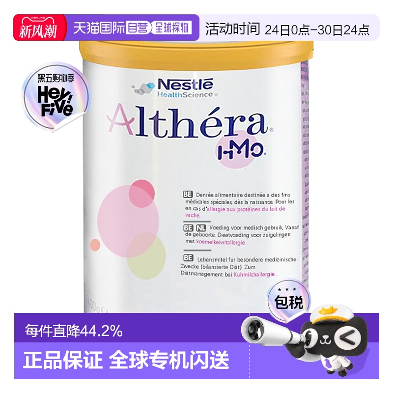 欧洲直邮Nestle Althera 荷兰版雀巢肽敏舒深度水解婴儿奶粉 400g