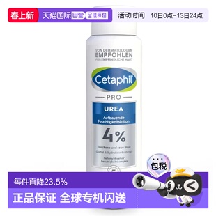 欧洲直邮Cetaphil丝塔芙4%尿素修护保湿乳减少干燥粗糙500ml正品