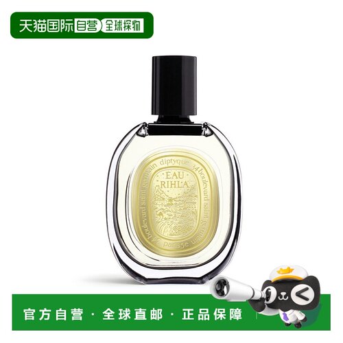 欧洲直邮Diptyque蒂普提克旅行之水香水75ml EDP浓香水 2023正品