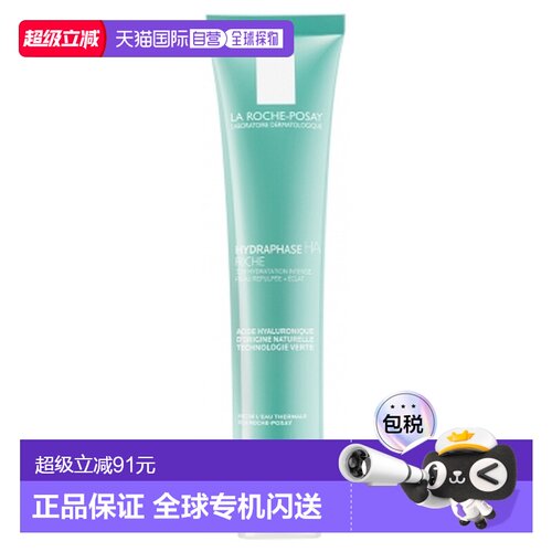 欧洲直邮La Roche-Posay/理肤泉 Hydraphase HA 丰润保湿霜正品