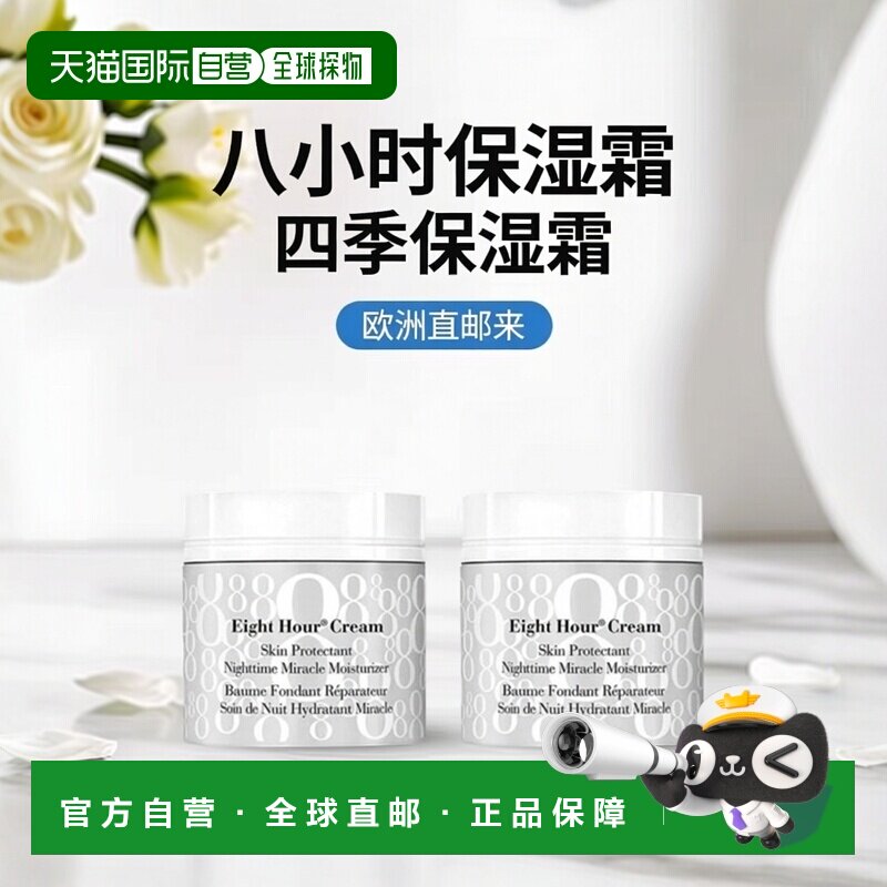欧洲直邮Elizabeth Arden伊丽莎白 雅顿八小时柔滑修复奇迹正品