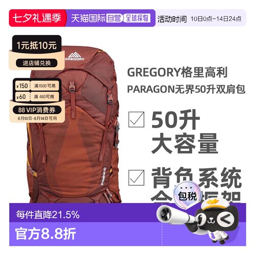 GREGORY格里高利Paragon无界50L徒步登山背包男款双肩包登山包