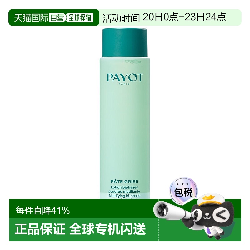 欧洲直邮payot乳液长效补水保湿滋养滋润舒缓修护嫩肤不粘腻125ml