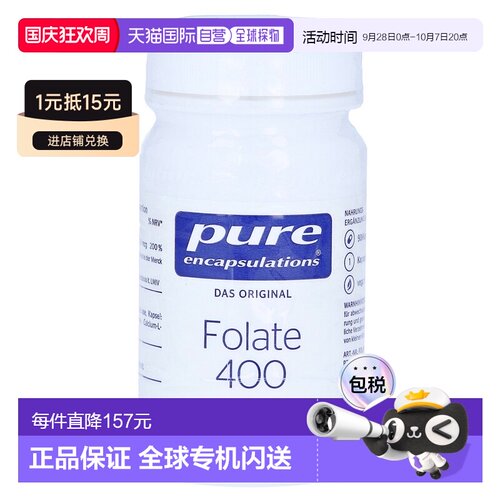 欧洲直邮雀巢倍宜pure活性叶酸400ug备孕孕期畸形胶囊90粒