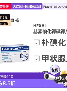 欧洲直邮德国药房Hexal赫素碘化钾片200微克100粒缺碘保护甲状腺
