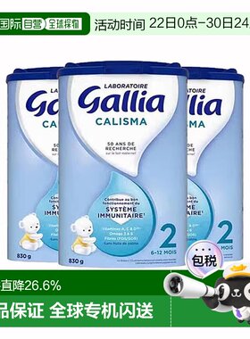 3罐装GALLIA佳丽雅婴儿奶粉2段