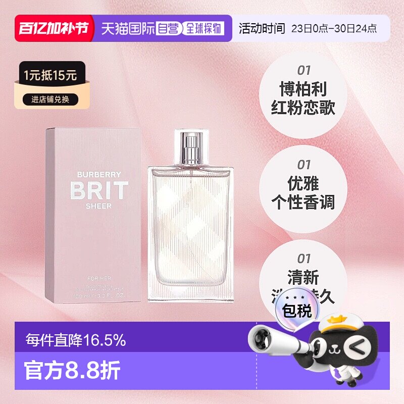 香港直邮BURBERRY博柏利红粉恋歌香水Edt50/100ml持久留香小正品