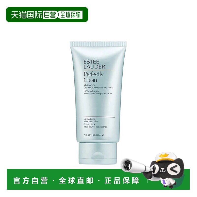 欧洲直邮雅诗兰黛净莹润泽洁面霜补水保湿滋润肤质清洁150ml正品