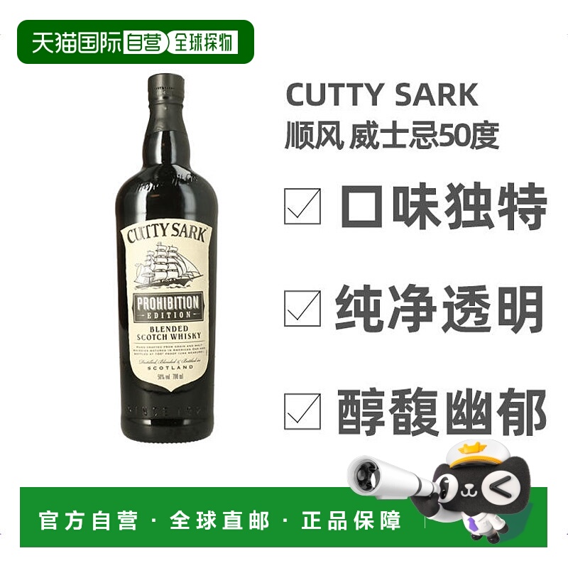 欧洲直邮cuttysark700ml威士忌