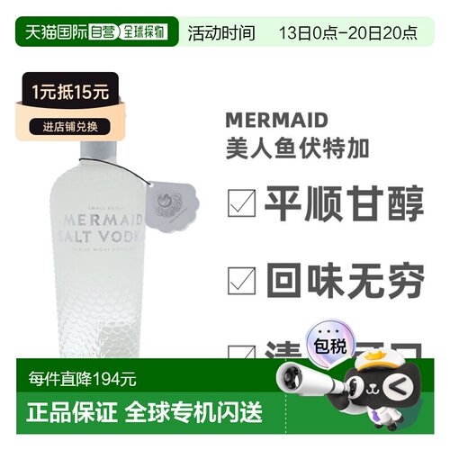 欧洲直邮Mermaid美人鱼伏特加40%700ml口感清淡粘稠醇厚浓郁