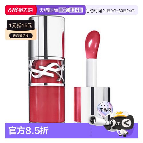 欧洲直邮YSL圣罗兰啵啵唇冻敢爱光耀丰盈唇釉润泽正品