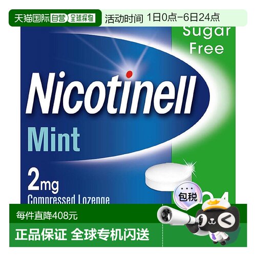 欧洲直邮英国Nicotinell诺华戒烟含片随身尼古丁替代戒烟神器