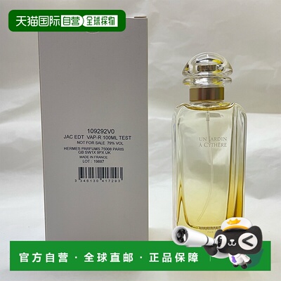 欧洲直邮爱马仕 西苔岛花园 淡香水简装白盒 - 100ML新款正品