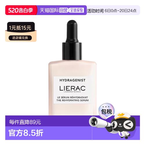 欧洲直邮Lierac丽蕾克提拉紧致精华液 30ml 立体面部轮廓水正品