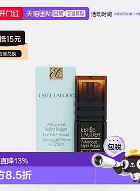 欧洲直邮ESTEELAUDER雅诗兰黛小棕微雕眼霜特润紧致15ml正品