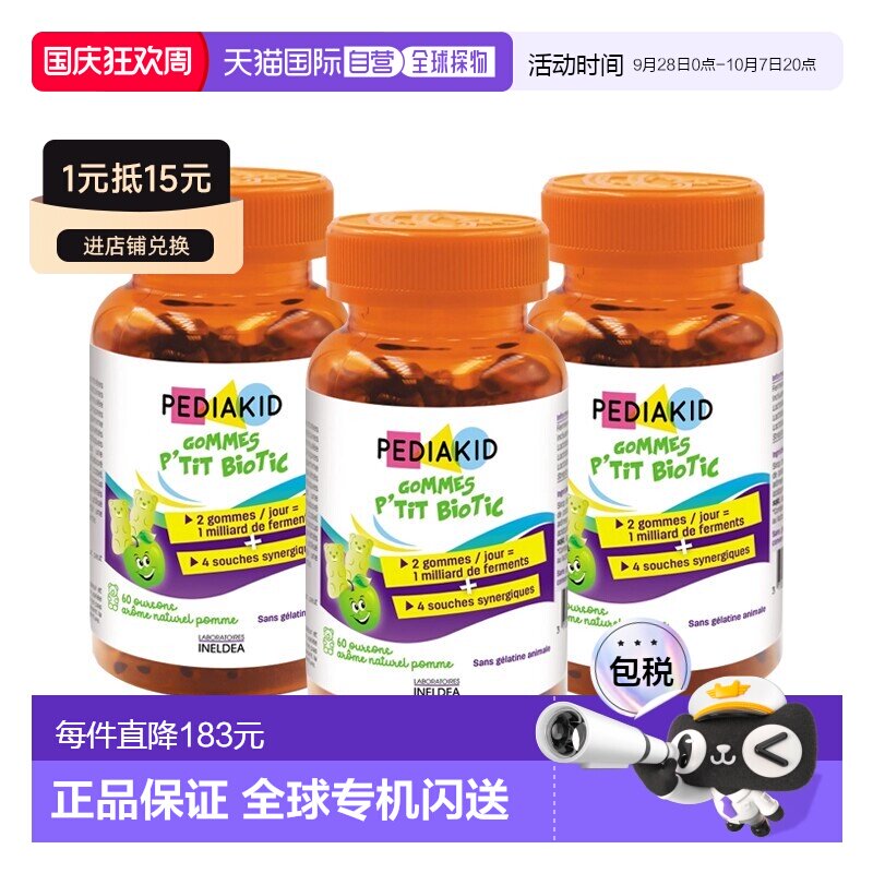 欧洲直邮Pediakid佩迪克儿童肠胃益生菌调理软糖60粒x3调节肠道菌图片