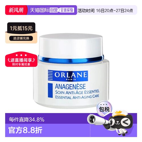 欧洲直邮ORLANE幽兰 逆时光紧致面霜 紧致保湿光滑肌肤50ml正品