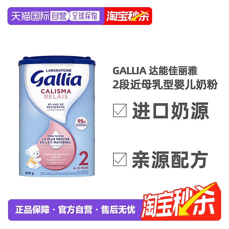 欧洲直邮Gallia 达能佳丽雅2段近母乳型婴儿奶粉830g*3罐6-12个月