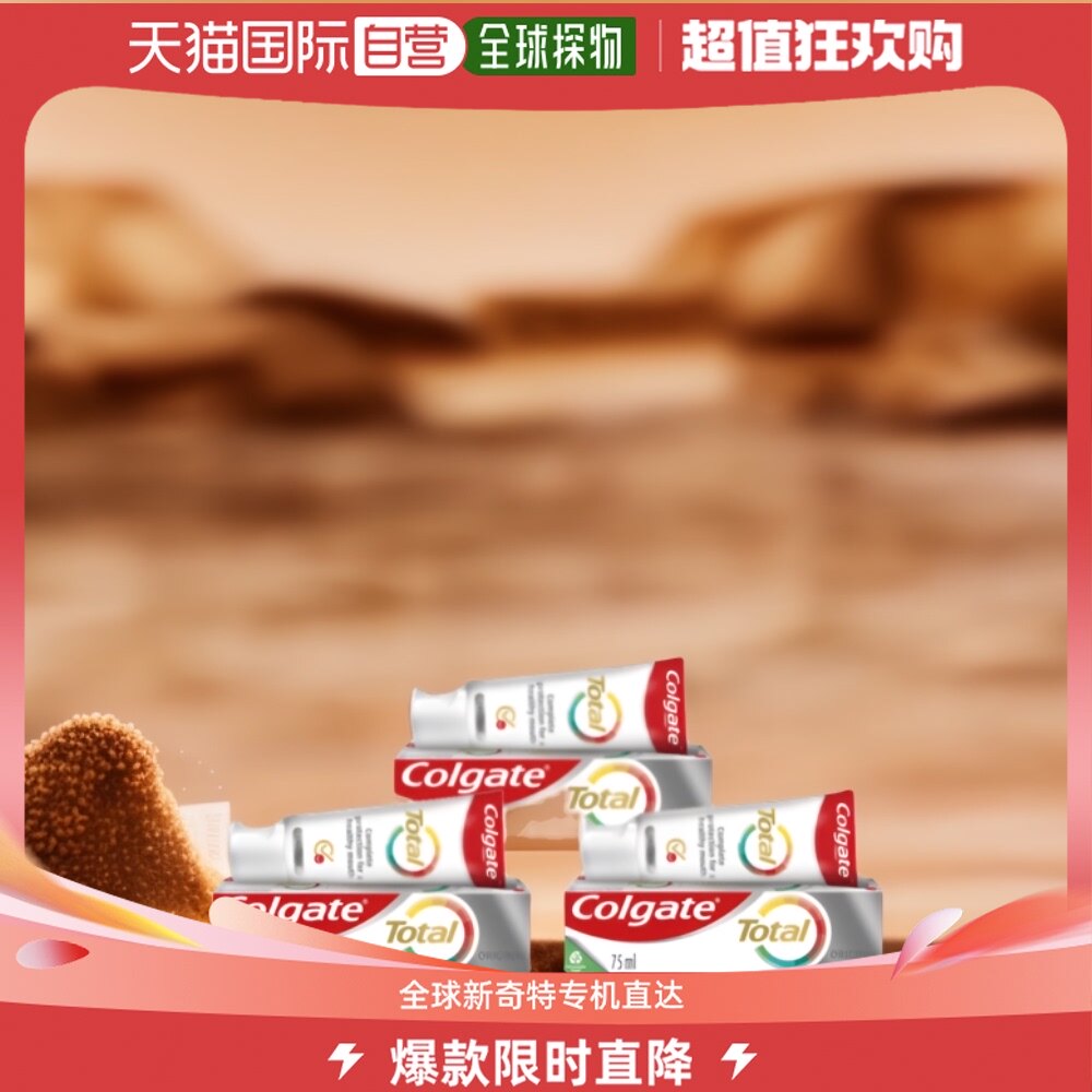 欧洲直邮英国药房colgate高露洁牙膏除牙菌斑修复牙釉防止蛀牙