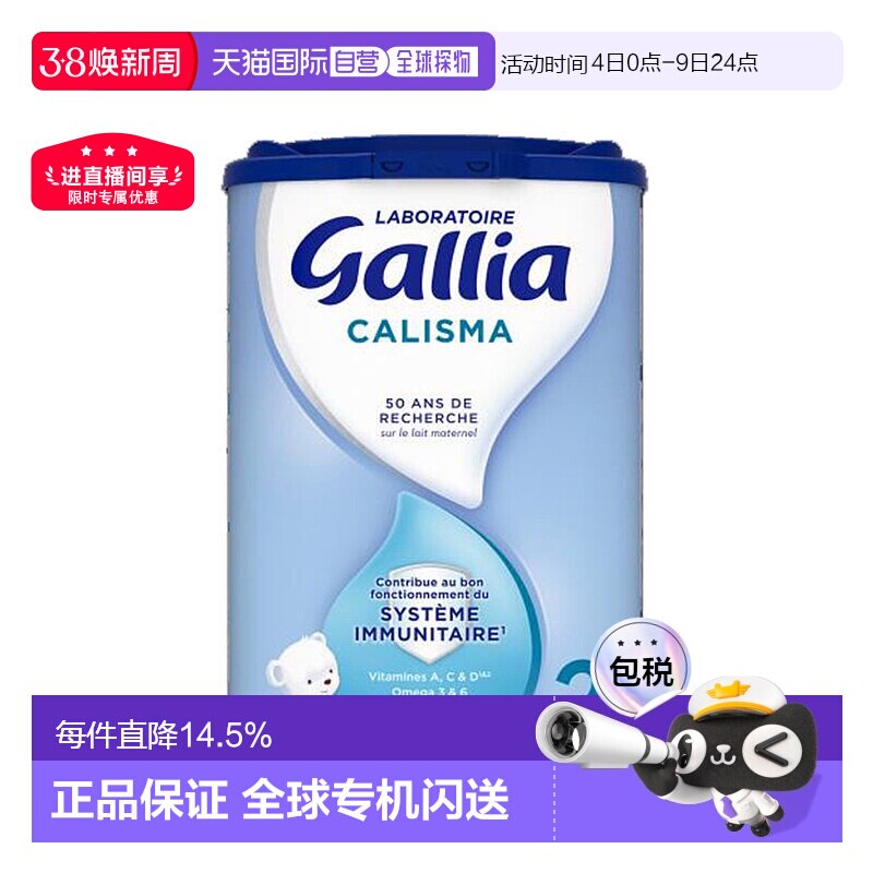 欧洲直邮GALLIA佳丽雅婴儿奶粉2段6-12个月标准型830g6罐