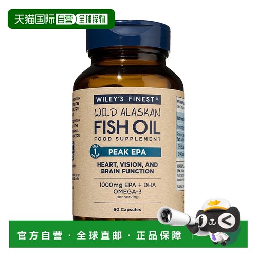 欧洲直邮Wiley's Finest高浓度EPA深海鱼油心脑血管健康关节养护