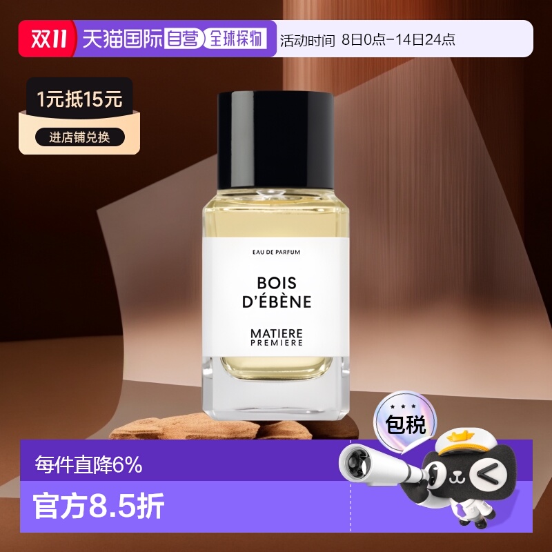 欧洲直邮MatierePremiere马蒂埃静谧之森中性浓香水100mlEDP正品