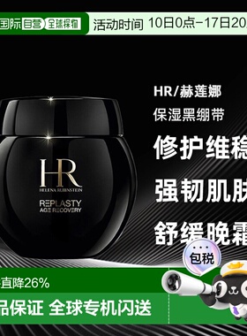 海外直邮Helena Rubinstein赫莲娜保湿黑绷带100ml正品