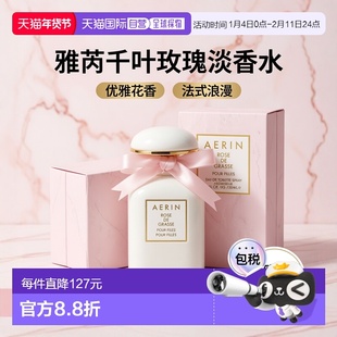 欧洲直邮Aerin雅芮格拉斯千叶玫瑰女士淡香水30ml 果香花香调正品