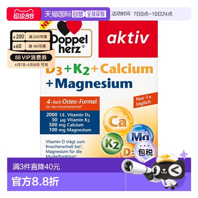 欧洲直邮德国药房Doppelherz双心维骨D3K2钙镁片30粒支持骨骼肌肉