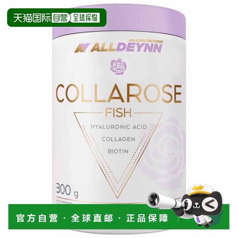 欧洲直邮Allnutrition鱼胶原蛋白改善肌肤紧致促胶原生成透明质酸