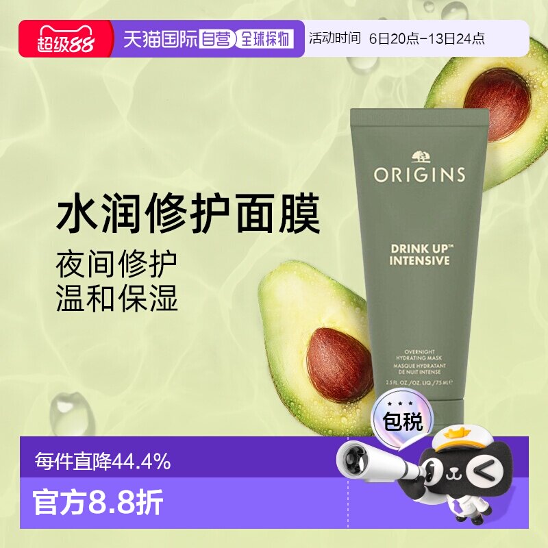 Origins悦木之源水润畅饮夜间修护面膜75ml睡眠保湿补水图片