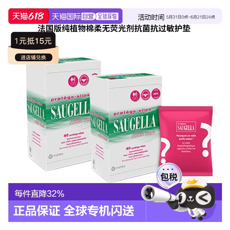 欧洲直邮Saugella/赛吉儿 法国版纯植物棉柔无荧光剂抗菌抗过敏护