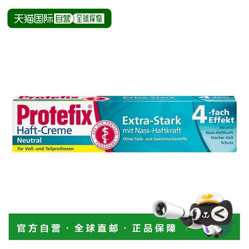 欧洲直邮德国药房Protefix无味假牙膏47g敏感口腔专用牢固不刺激