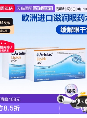 欧洲直邮德国药房Artelac干眼症滋润凝胶眼药水120支X0.6g人工泪