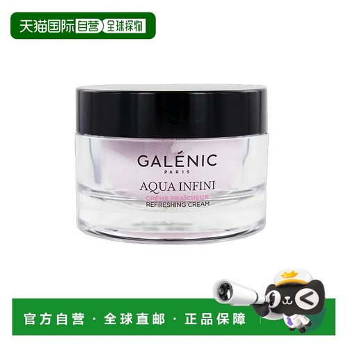 欧洲直邮Galenic/科兰黎滋润提亮急救保湿红宝石面霜50ml正品高效