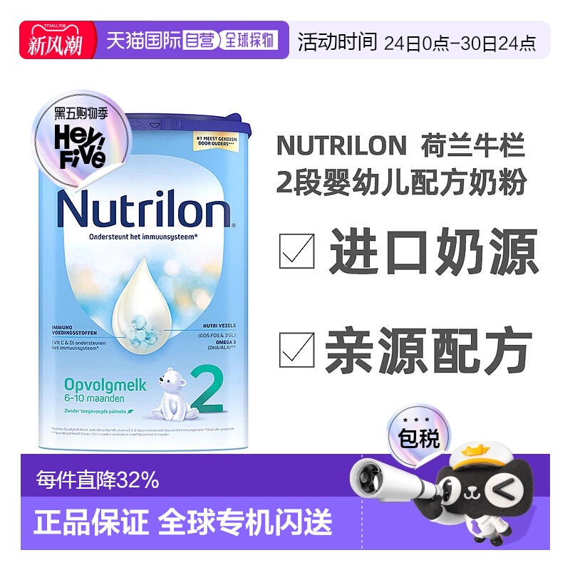 欧洲直邮 Nutrilon诺优能荷兰牛栏2段奶粉6-10月原装进口800g/罐