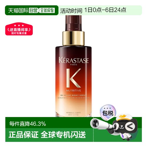 欧洲直邮Kerastase/卡诗8小时夜间魔法修复护发精华液90ml正品
