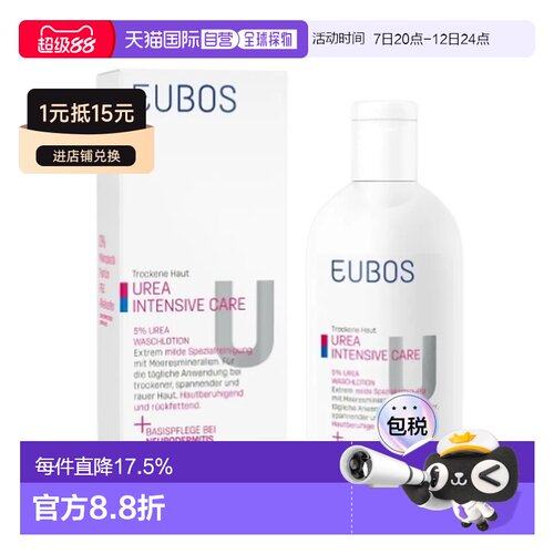 Eubos 5%尿素洗面奶温和清洁滋润补水舒缓洁面干皮可用正品
