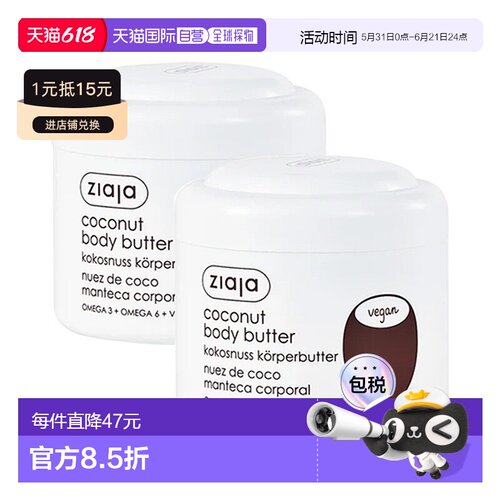 欧洲直邮ziaja齐叶雅椰子油身体霜促进肌肤再生让润肤光滑新款